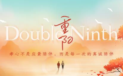 重陽(yáng)節(jié) | 冉冉秋光留不住，滿階紅葉暮，又是過(guò)重陽(yáng)，臺(tái)榭登臨處，茱萸香墜！
